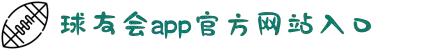 球友会-球友会(中国)